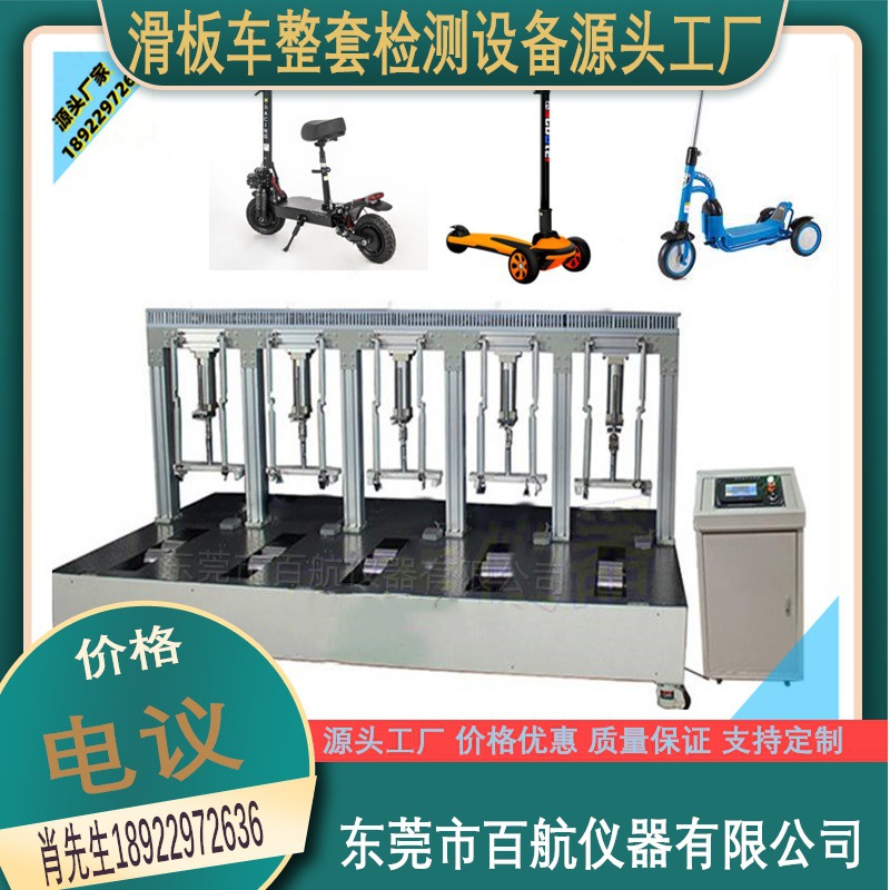 多工位滑板车整车耐久寿命试验机 电动滑板车寿命试验机疲劳试验