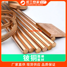 JIS C1720日本铜合金CW101C铍铜棒2.1247铍青铜板T17720铜带TBe2