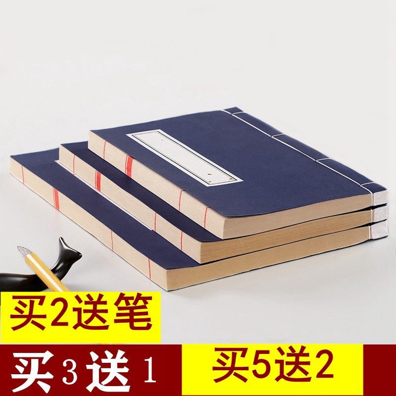 线装本小楷手抄仿古半生熟熟宣纸空白印谱册页仿古硬笔家谱独立站