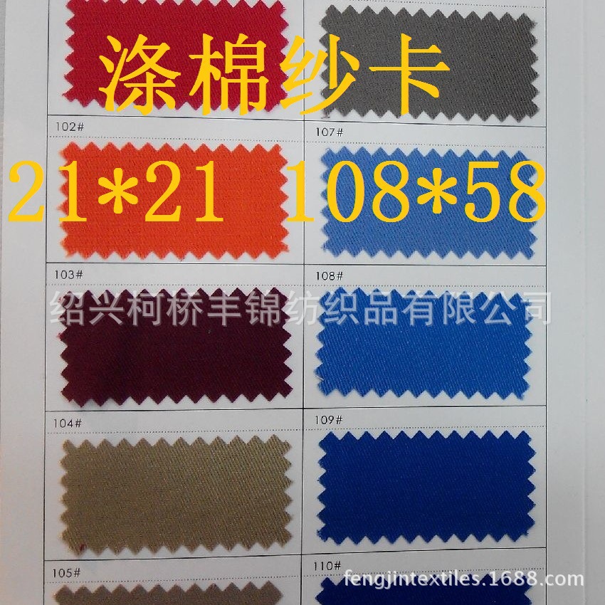 涤棉纱卡工装面料全工艺长车染色现货(20色)  80/20 21x21 108x58