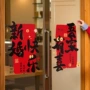 厨房墙面婚庆婚房贴纸