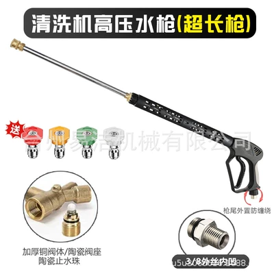 Quick-Plug Spray Gun Head, High pressure car wash water gun - 38-outer-wire-concave-long-gun