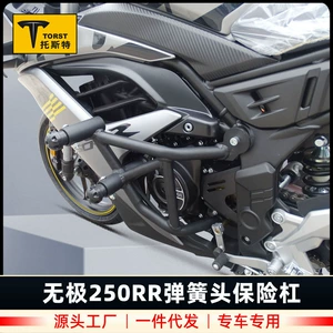 Infinite 250RR LX250GS-3 bamper gücləndirilməsi, düşməyə qarşı qoruyucu çubuq modifikasiyası