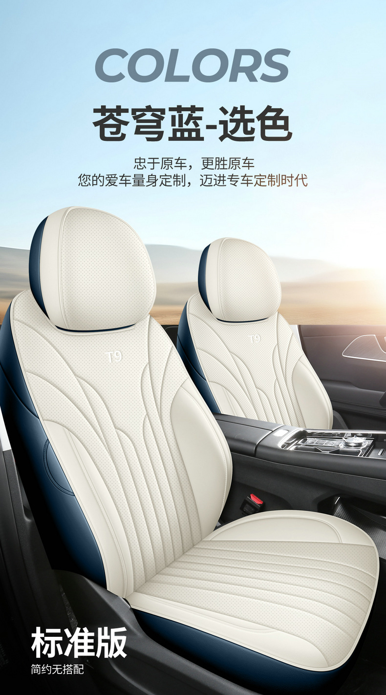2025 Chery Fengyun T9 Special Car Seat Cover Seven Seats 7 Five Seats 5 Seats Long Range Version All-Inclusive Seat Cushion for All Seasons