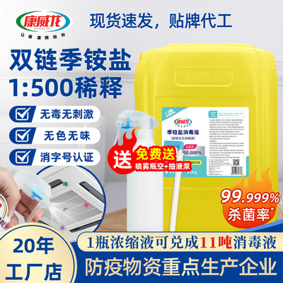 康威龙双链季铵盐消毒液22kg复合液1:500桶空间环境工厂消毒液|ms