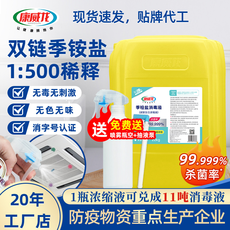康威龙双链季铵盐消毒液22kg复合液1:500桶空间环境工厂消毒液|ms