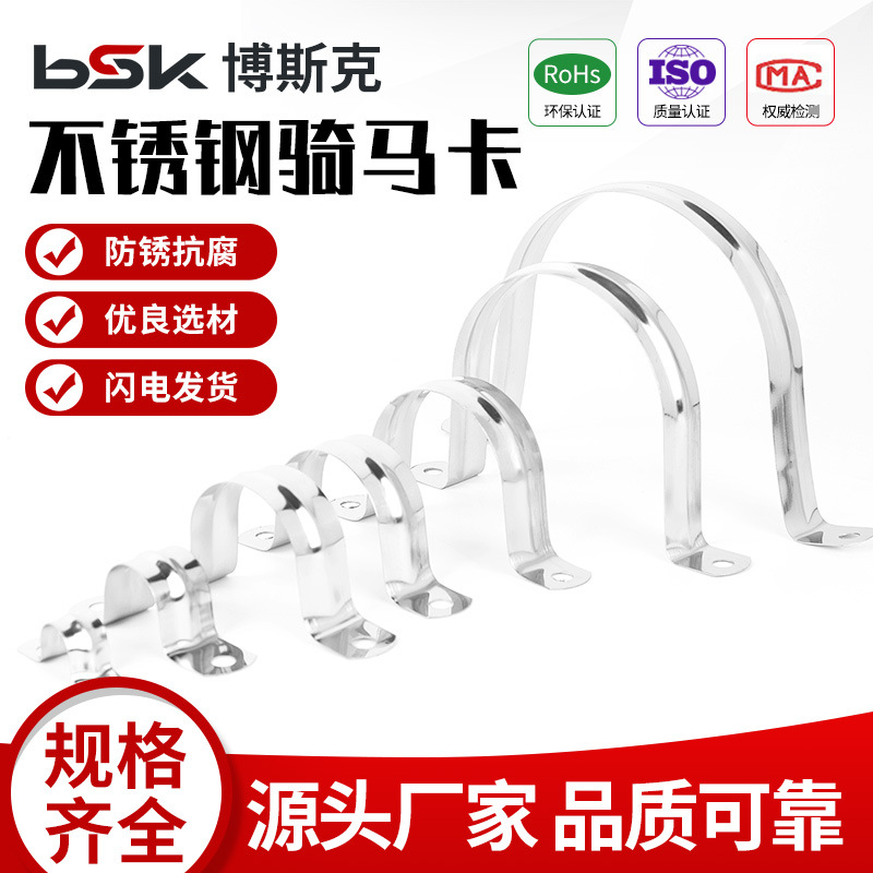 Wholesale 304 thick stainless steel horse riding card saddle card omka U-shaped pipe clamp 201 pipe clamp pipe clamp clamp