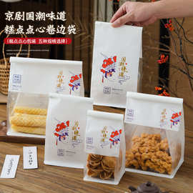 国潮印刷八边封卷边袋土司面包牛皮纸塑料密封袋烘培店商用包装袋