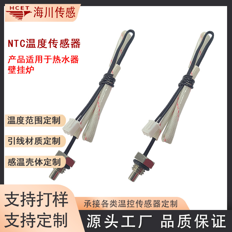 NTC法兰六角热水器挂壁炉防水蒸汽温度传感器100K3950配置可选