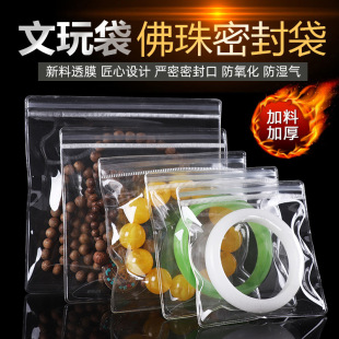 Highly Transparent Pvc Sealed Bag, Anti-Oxidation Thickeneded Jewelry Bag, Jewelry Ziplock Bag, Earrings, Jade Storage Bag
