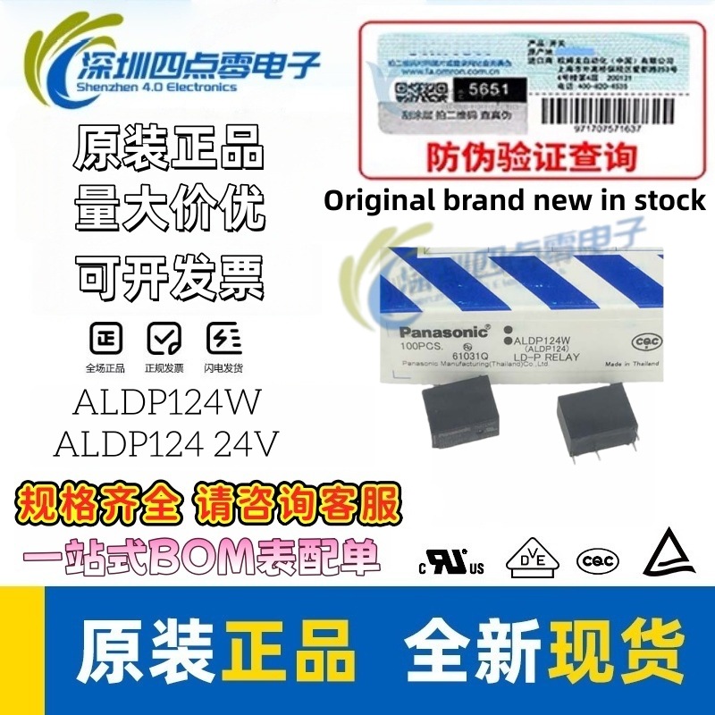 ALDP124W进口松下功率继电器ALDP124 24V一组常开4脚5A