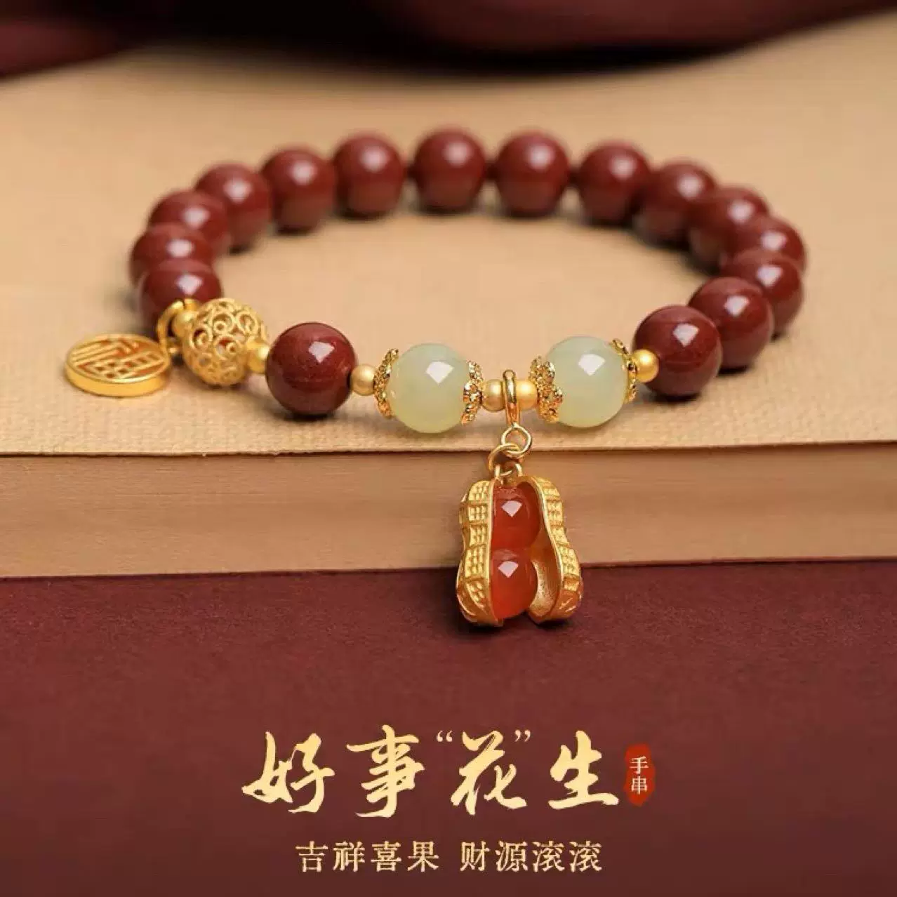 好事花生朱砂手链女生银轻奢小众兔年手串生日礼物