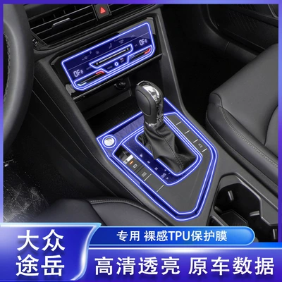Suitable for 21-25 Volkswagen Tuyue/Tanyue Interior Film Navigation Screen Tempered Film Central Control Film Modification Decoration
