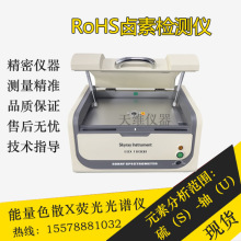 ROHS六项环保检测仪 塑料电子元器件重金属超标测试 合金成分分析