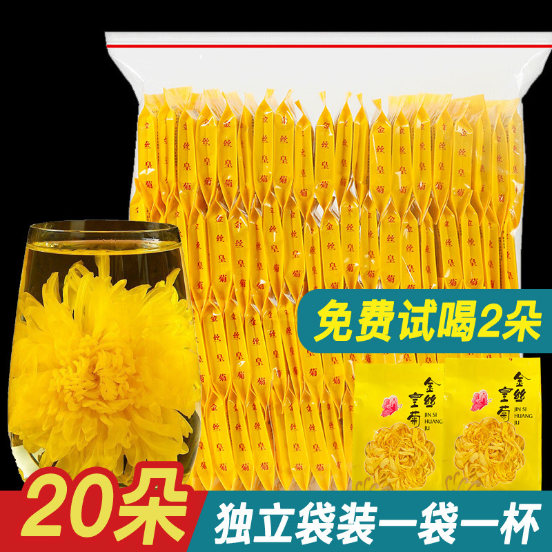 金絲皇菊新花菊茶個別包装、クコの実入り、黄山散装花草茶、黄菊茶|undefined