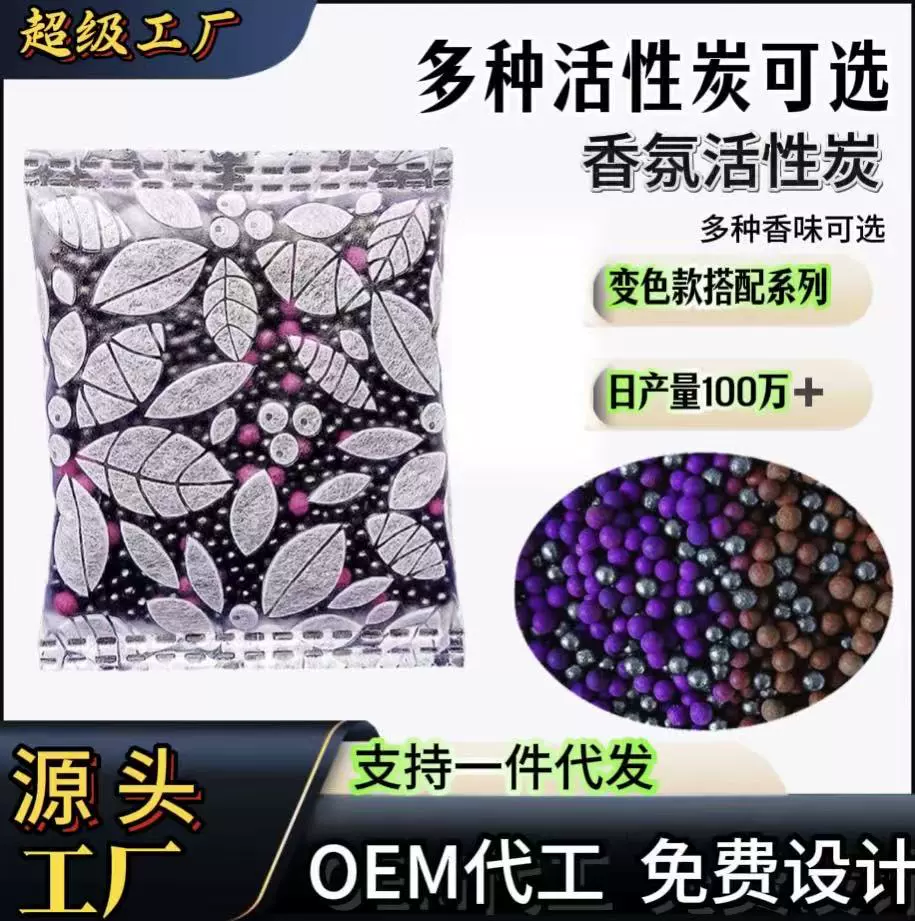 Фабрика прямая продажа пакетов активированного угля для эффективного и быстрого удаления формальдегида