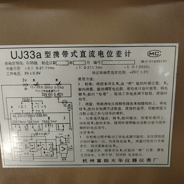 [维修]UJ33a型携带式直流电位差计，，，，UJ36a型，有需要的