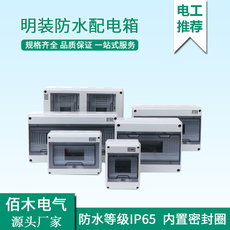 户外防水配电箱HT-5空开盒 室外小型开关盒 24回路 断路器保护罩