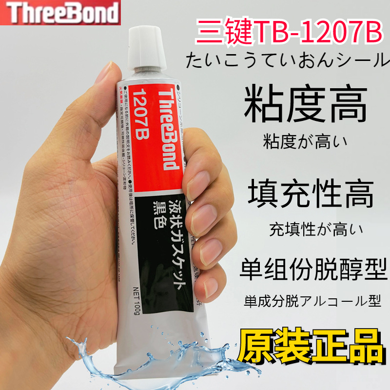 日本三键TB1207B耐热耐油耐高压密封胶 ThreeBond1207B 填充固定