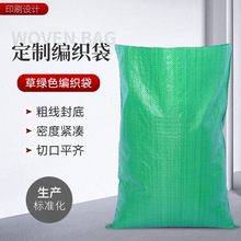 工厂定制加工蛇皮袋编织袋 物流编制袋打包麻袋绿色快递行李袋