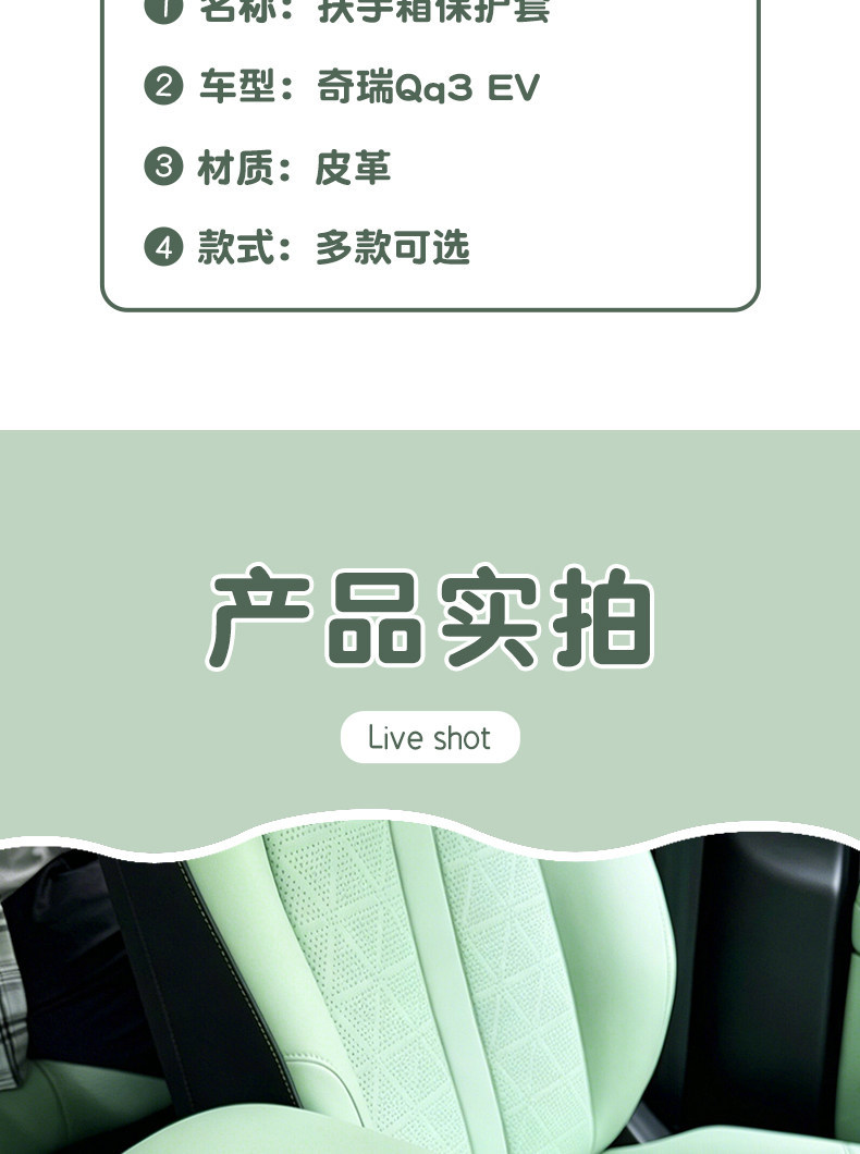 Suitable for Chery QQ3EV armrest box leather protective cover, anti-slip mat, full set of car interior modification accessories