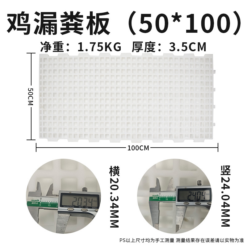 Tablero de la fuga de estiércol de pollo engrosada rejilla de fuga de estiércol de plástico para aves de corral