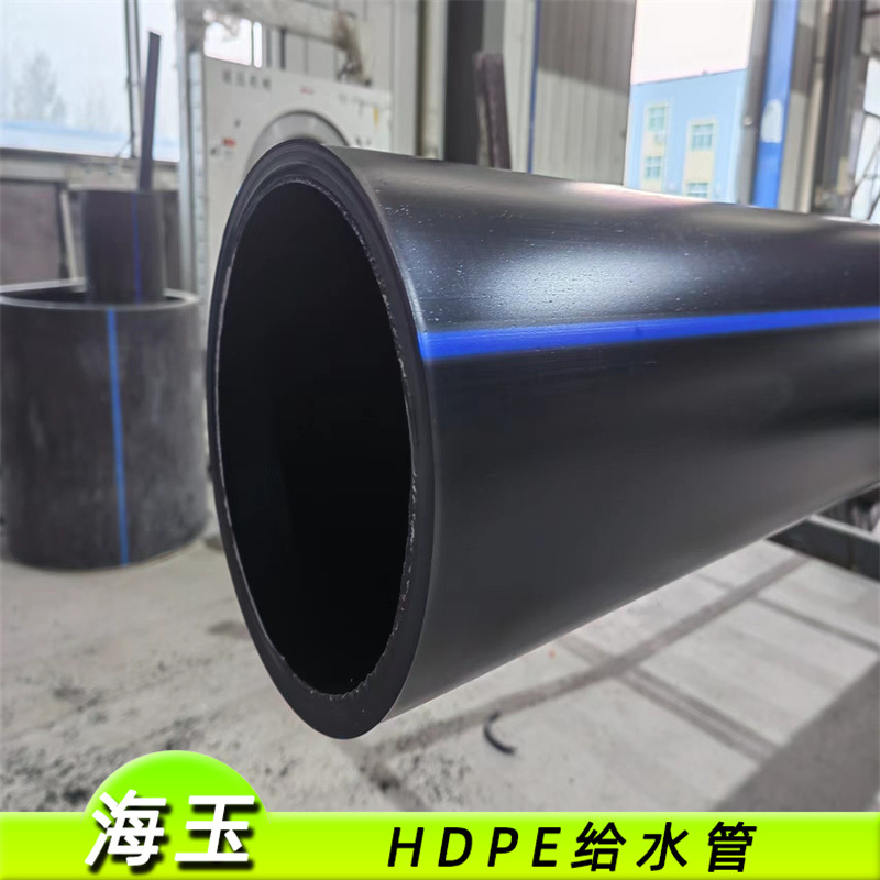海玉HDPE给水管 塑料水管 pe给水管 厂家直供规格齐全聚乙烯PE管