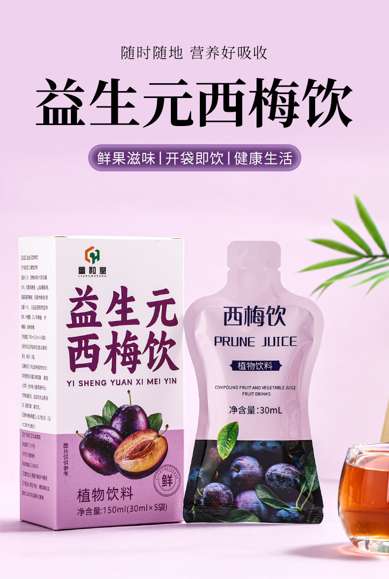 Prebiotic Prune Juice Drink Concentrated Plum Beverage 150ml Box Dietary Fiber Wellness Drink quality and texture