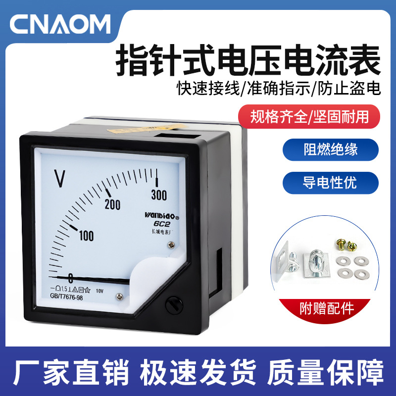 指针式直流电压表6C2-10V 30V 50V 100V 250v300v 1000v 80*80mm