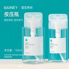 Rainey/雷尼原创美甲店清洁液卸甲液按压瓶取液瓶酒精棉片指压器