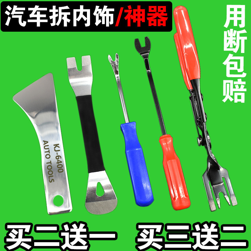 不锈钢汽车翘板工具拆车神器仪表台内饰门板拆卸汽修卡扣起子撬板