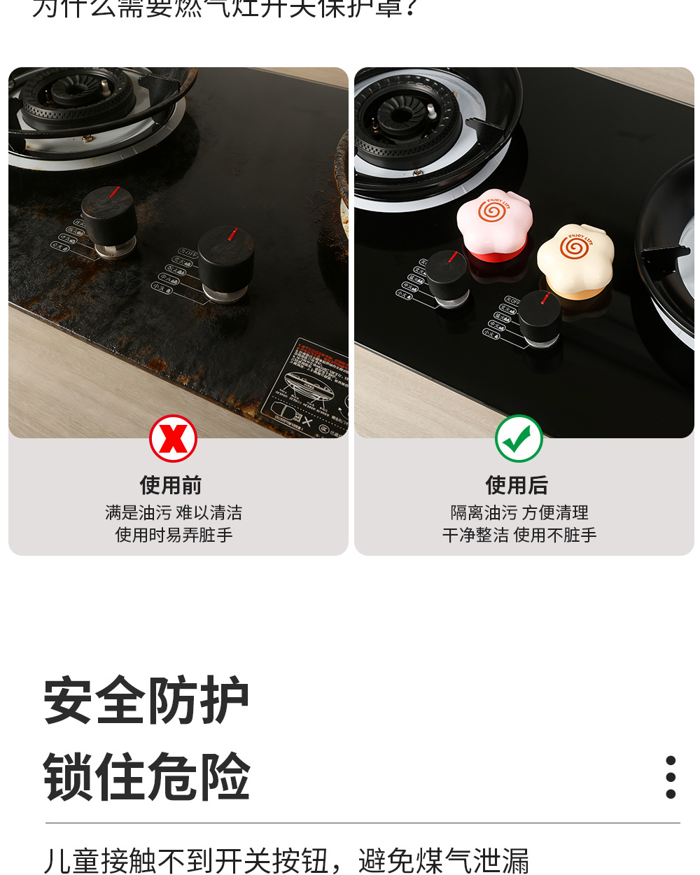 燃气灶开关保护罩3_04