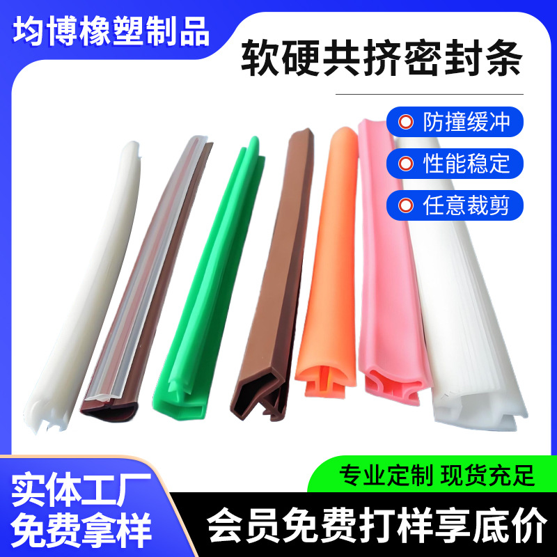 TPE TPV双色软硬共挤密封条热塑弹性体密封条门窗配电柜密封胶条