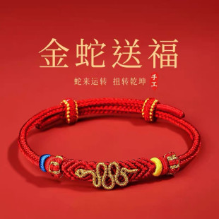 Putuo Mountain 2025 Year of the Snake Red Rope Bracelet Hand-woven Year of the Snake for Men and Women