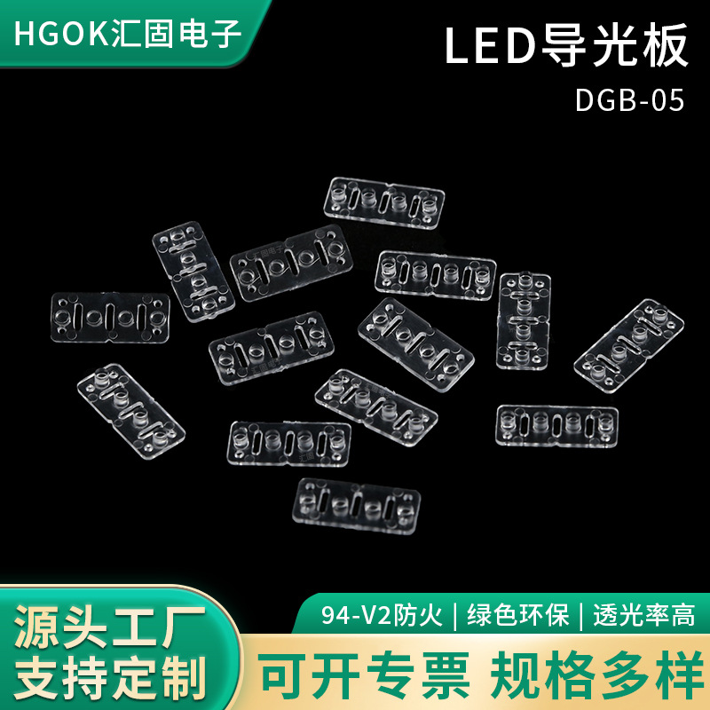 HGOK导光板 四位一体导光板PC透明摄像头充电器路由器透明导光板