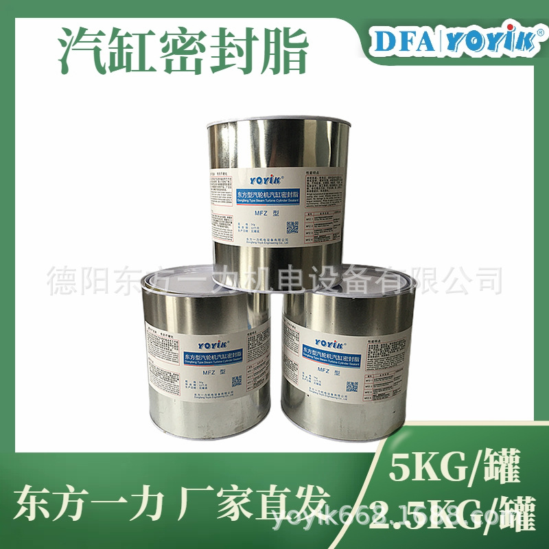 汽轮机汽缸密封脂MFZ-3电力服务提供商东方一力技术支持