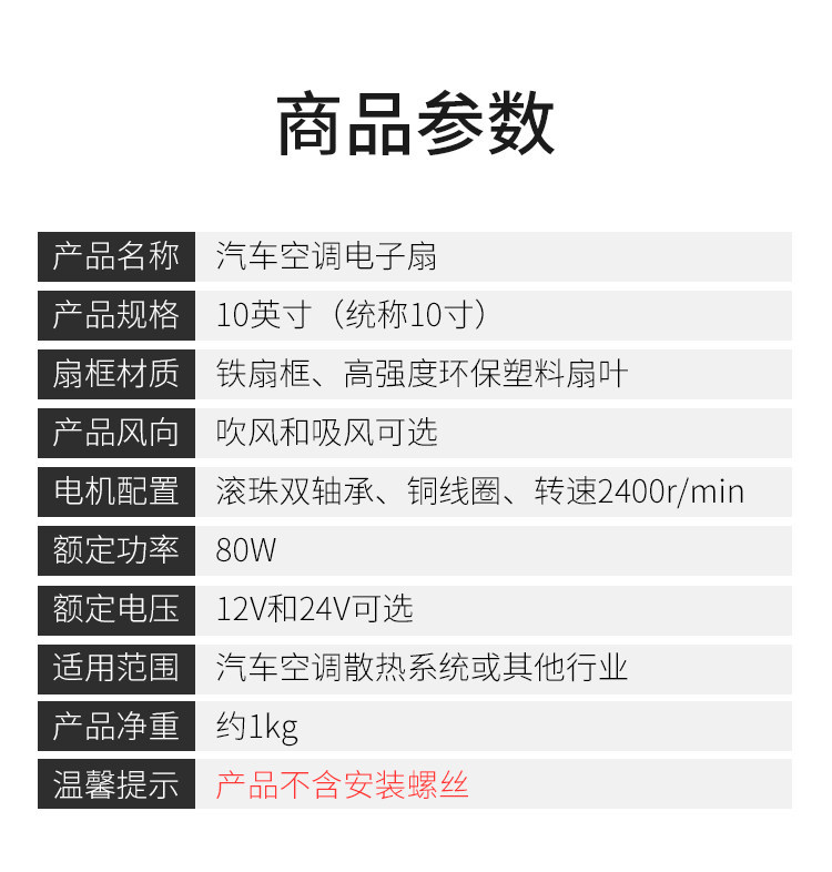 Car Air Conditioning Electronic Fan Motor Ultra-Thin 10-Inch 12V Truck 24V Condenser Water Tank Cooling Modification