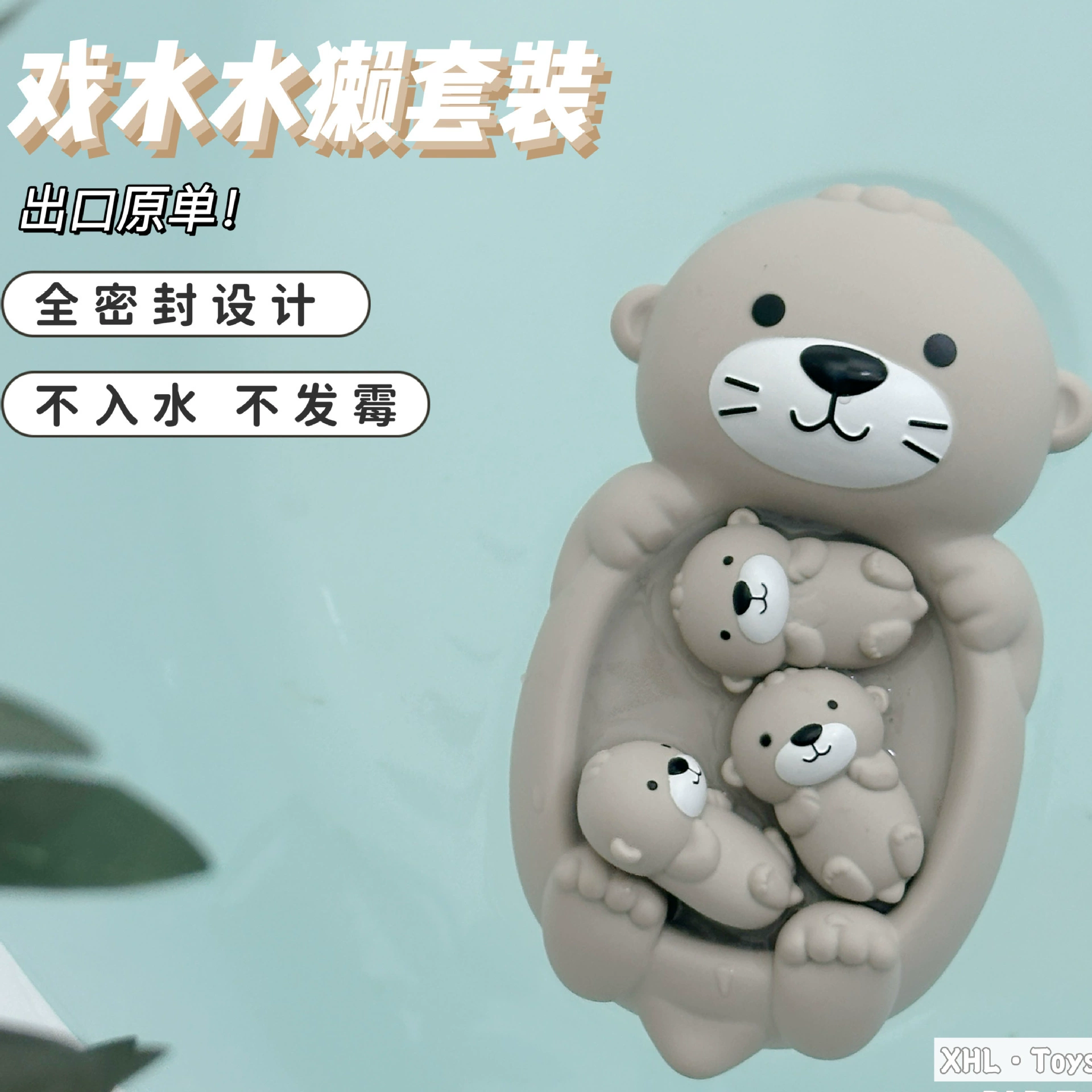 Игрушка для водных игр в ванной, (跨境贸易), выдра