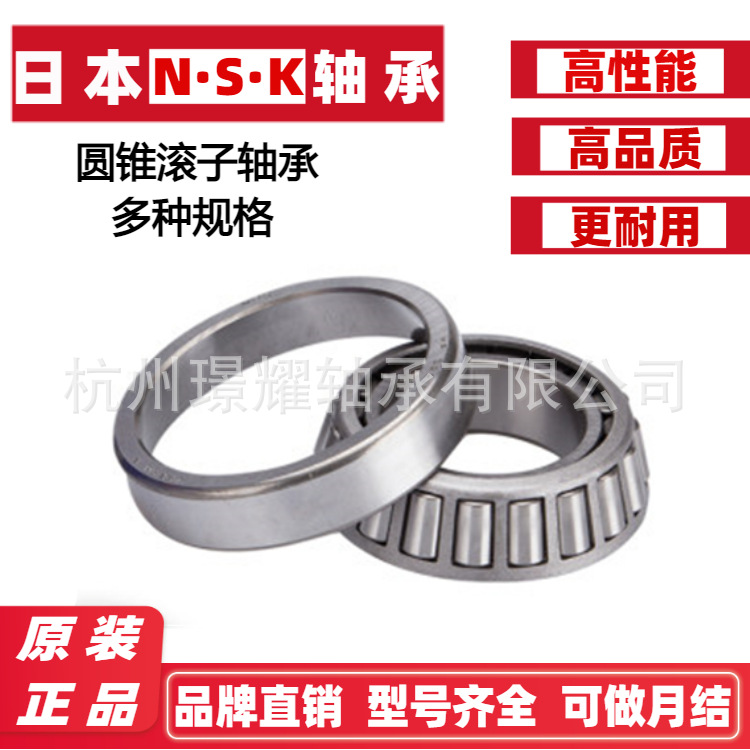 代理日本NSKF轴承原装正品 圆锥滚子轴承HR32007 32008 32009XJ