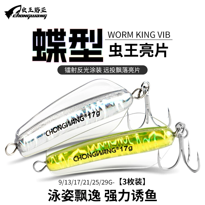 The insect king insect butterfly vib lure bait falls far away butterfly sequins hard bait lifts the mouth bait kills slow sinking fish bait