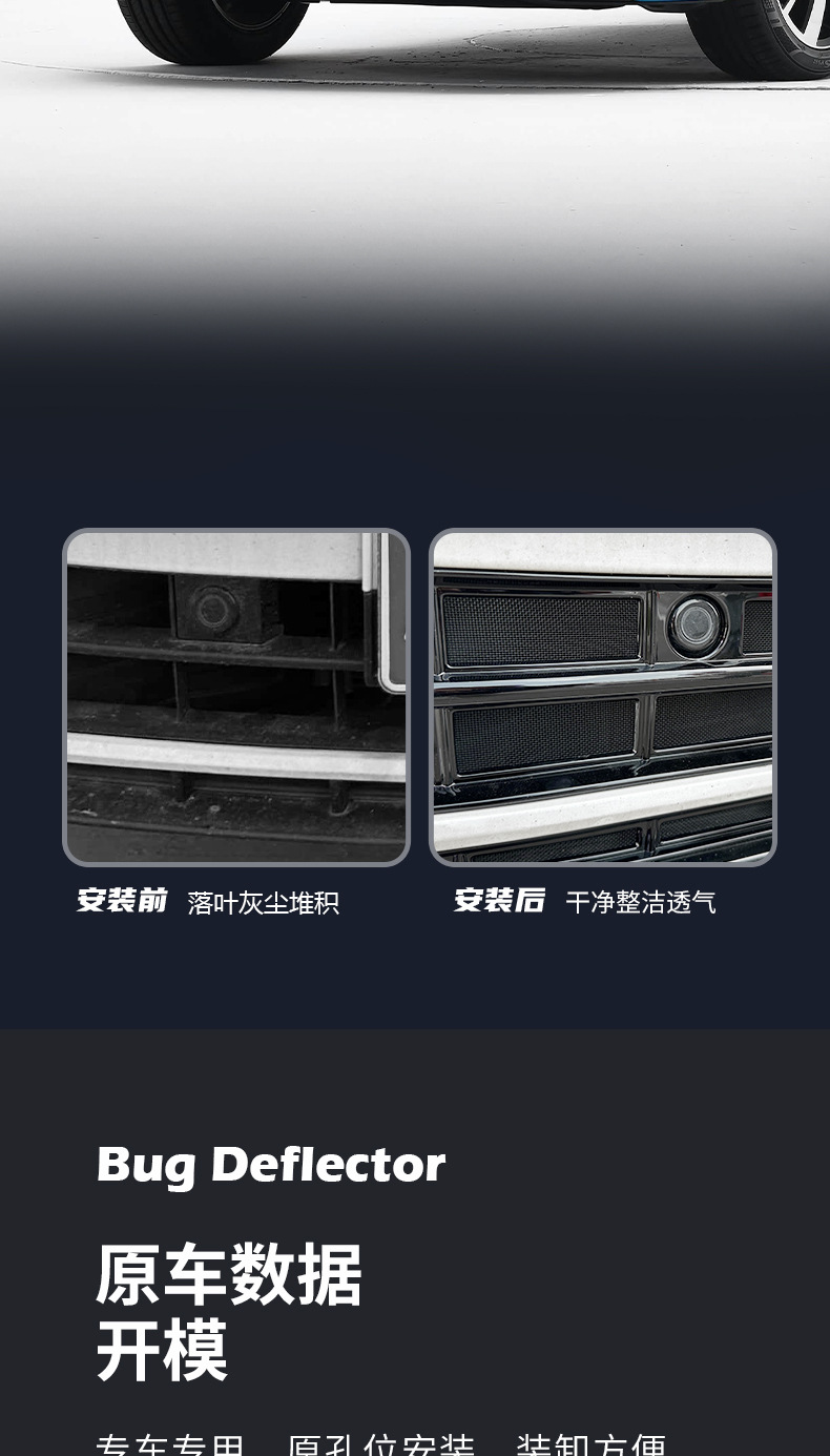 Suitable for 23-26 Volkswagen Sagitar models, grille clip-on insect-proof net to protect the radiator from mosquitoes and catkins, specialized accessory