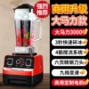[Ice crushing in 3 seconds] PJ02 (3000W) commercial high-horsepower upgraded model [strongly recommended]