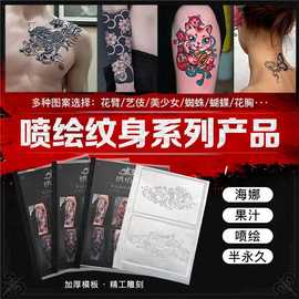 纹身喷绘图册模板卡通英文花卉动物动漫小图果汁海娜重复镂空图案