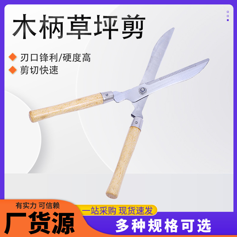 木柄草坪剪家用修枝园艺剪树枝粗枝园林剪刀绿化草坪花剪省力枝剪