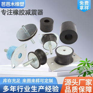 Rubber Bag Metal Screw-coated Rubber Rubber Bracket Screw-coated Rubber Shock-absorbing Pad Shock Absorber Rubber Spring