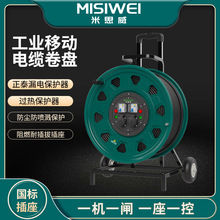 米思威电缆盘250V国标一机一闸移动电缆盘电源盘绕线盘卷轴M8G05