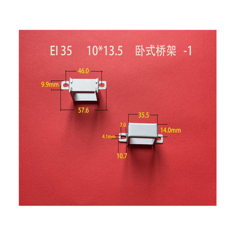厂家批量供应低频 EI 35 10*13.5-1卧式短耳桥架 变压器夹框 马夹