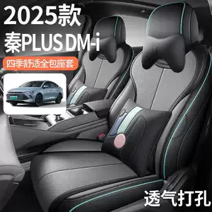 25 models of BYD Qin Plus DMI car seat covers, all-season seat cushions, smart driving version, full-coverage leather seat covers