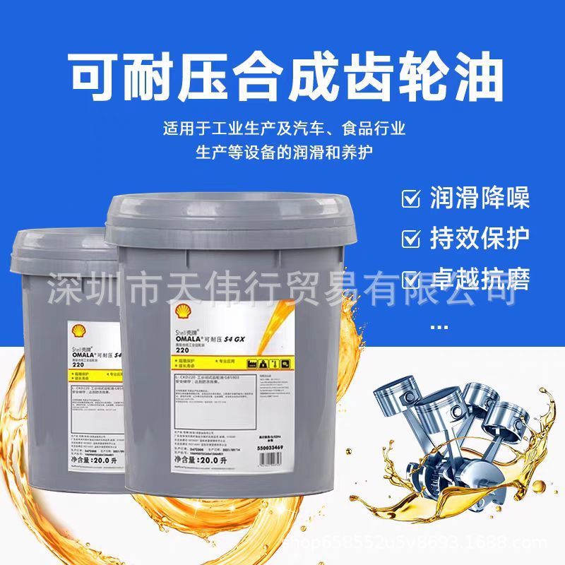 壳牌可耐压Omala S4 GX680合成齿轮油150  220 320 460号风电专用