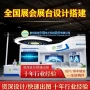 制作展览搭建展位